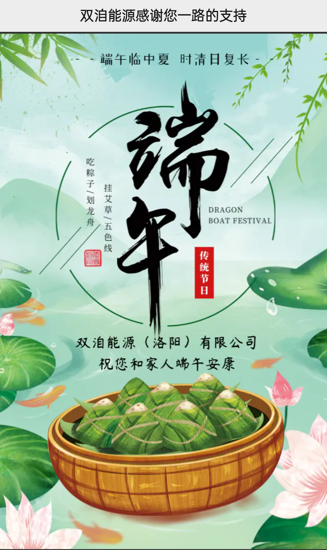 端午節(jié)祝福圖.jpg